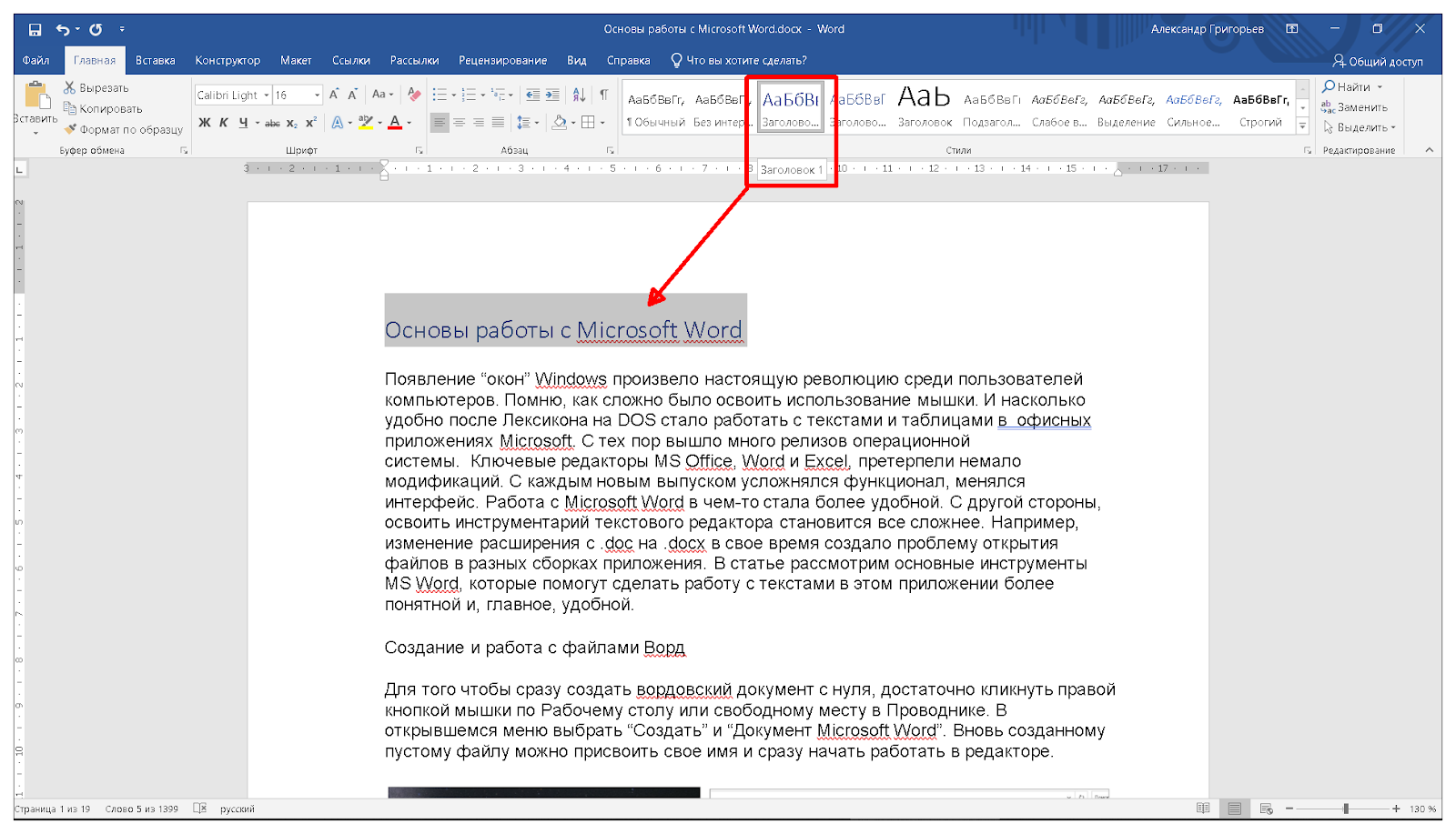 стиль заголовков в Word