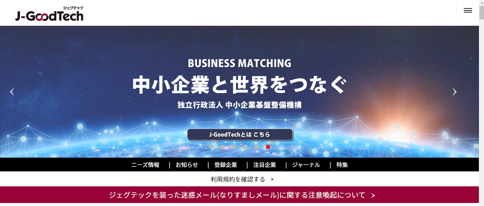  J-GoodTech｜公的機関が運営！海外企業からもビジネスパートナーを見つけることができる