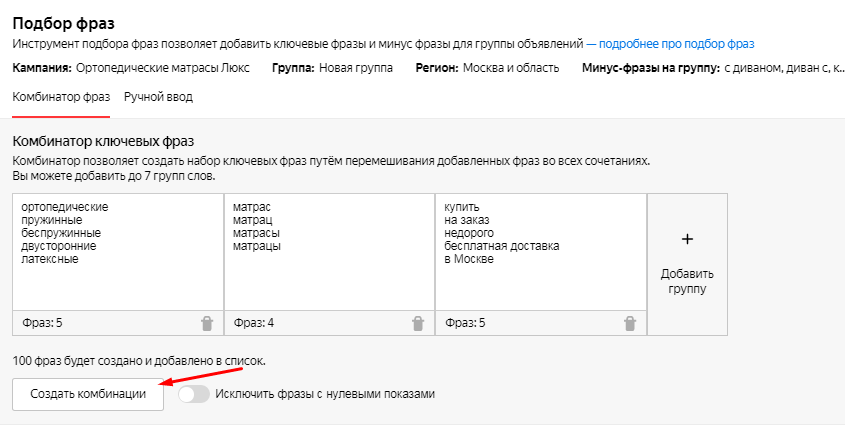 Подбор фраз в Яндекс.Директе