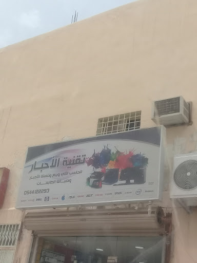 تقنية الأحبار 