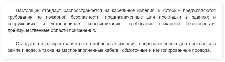 Индексы Пожарной Безопасности Кабельной Продукции По ГОСТ 31565-2012