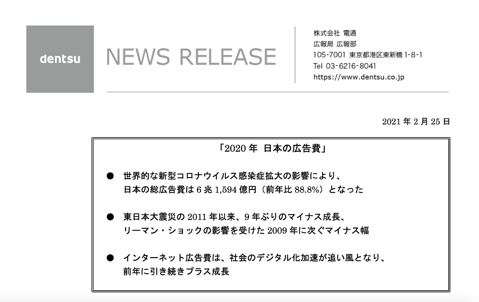dentsu NEWS RELEASE「2020年　日本の広告費」｜株式会社電通