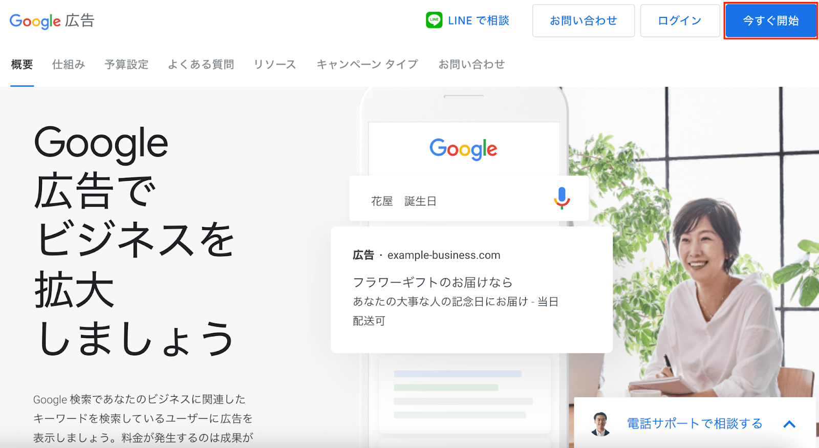 Google 広告