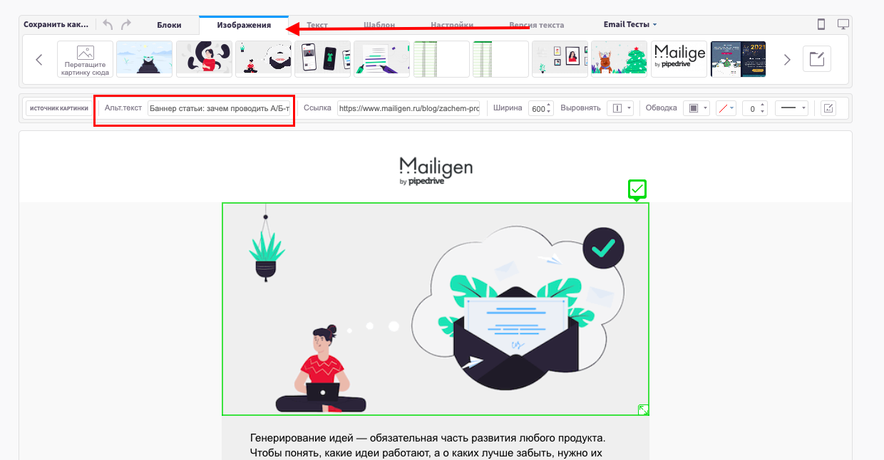 Mailigen – добавляем alt-текст