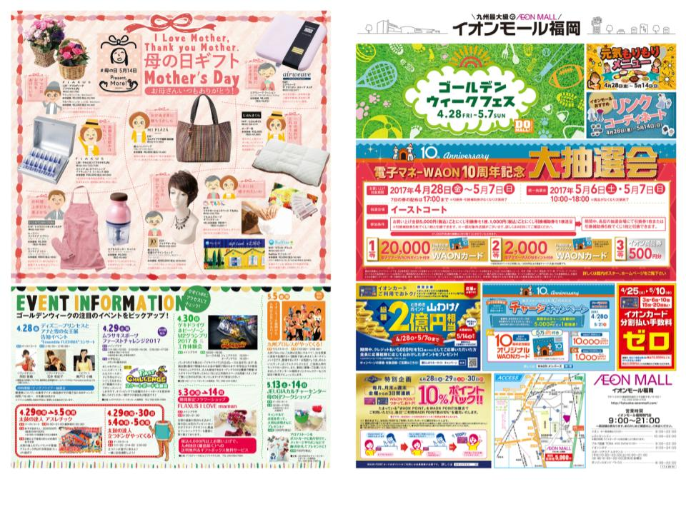 イオン イオンモールのゴールデンウィーク大特集 ９件 Gwのセール イベント Be Smart