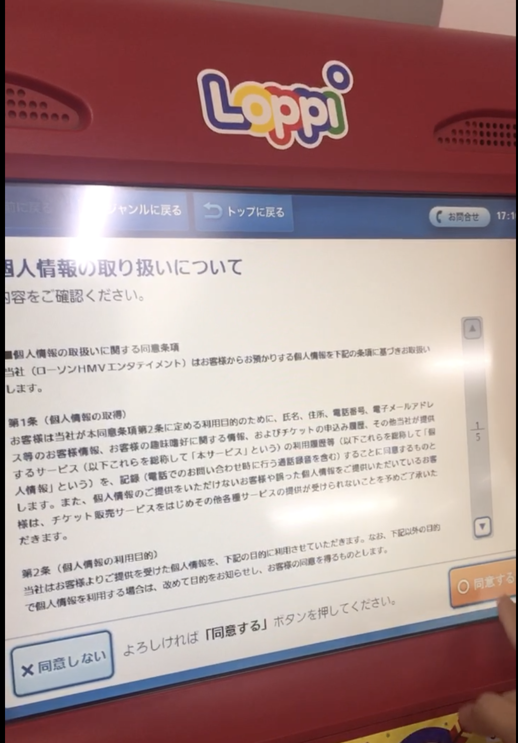 로피 머신 개인 정보 보호 정책