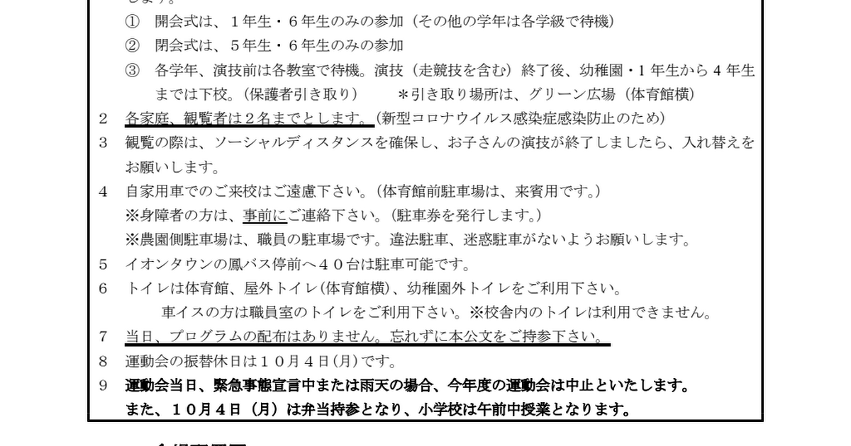 運動会案内状.pdf