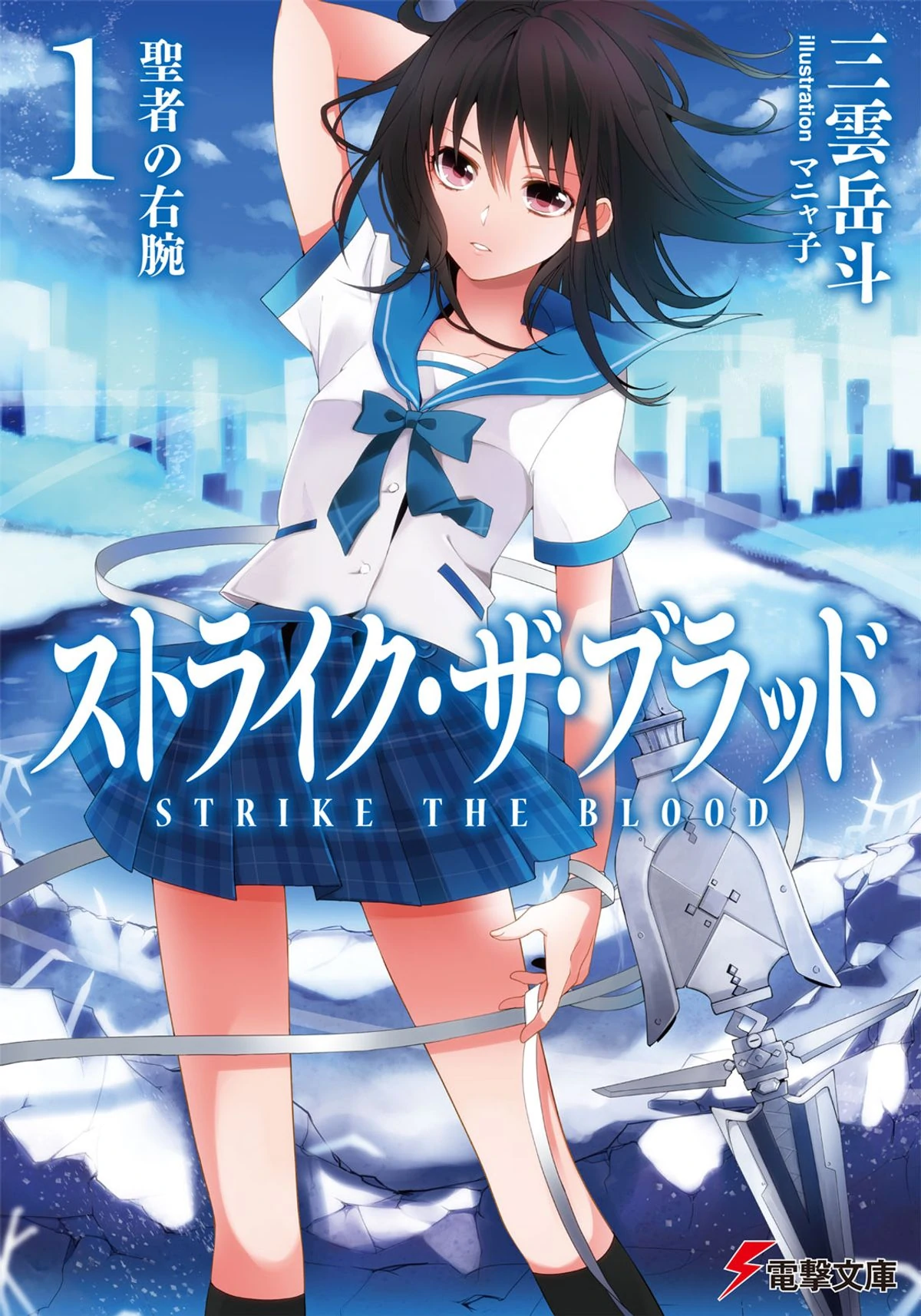 Strike the Blood Review - Anime Evo