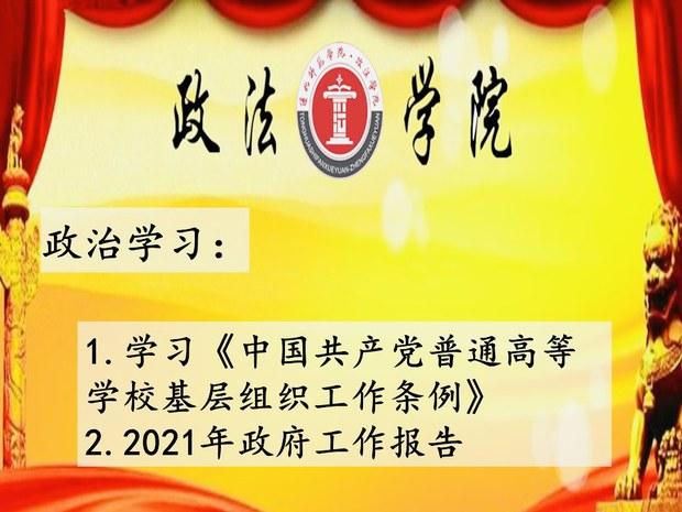 纪委深入院系 中共修订高校基层组织工作条例
