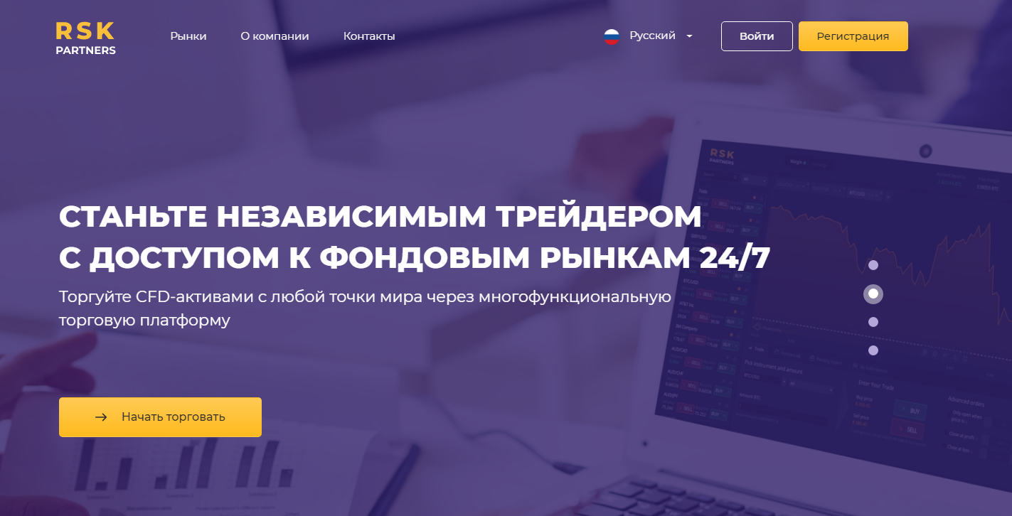 Обзор мошеннического брокера RSK-Partners: схема работы и отзывы трейдеров