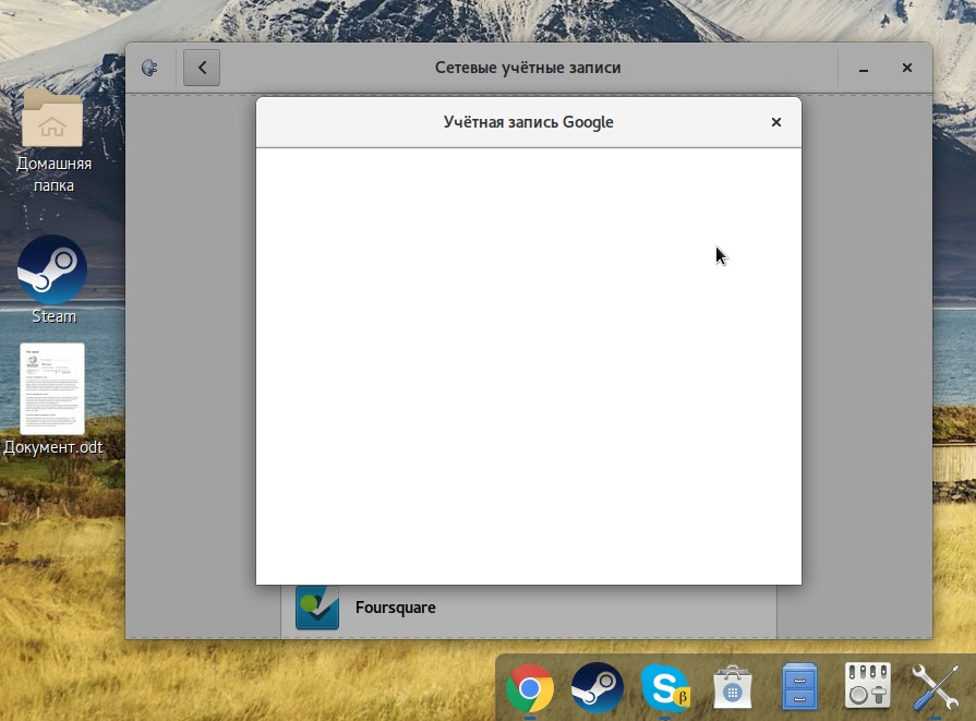 пустое белое окно в Gnome через гугл.jpg