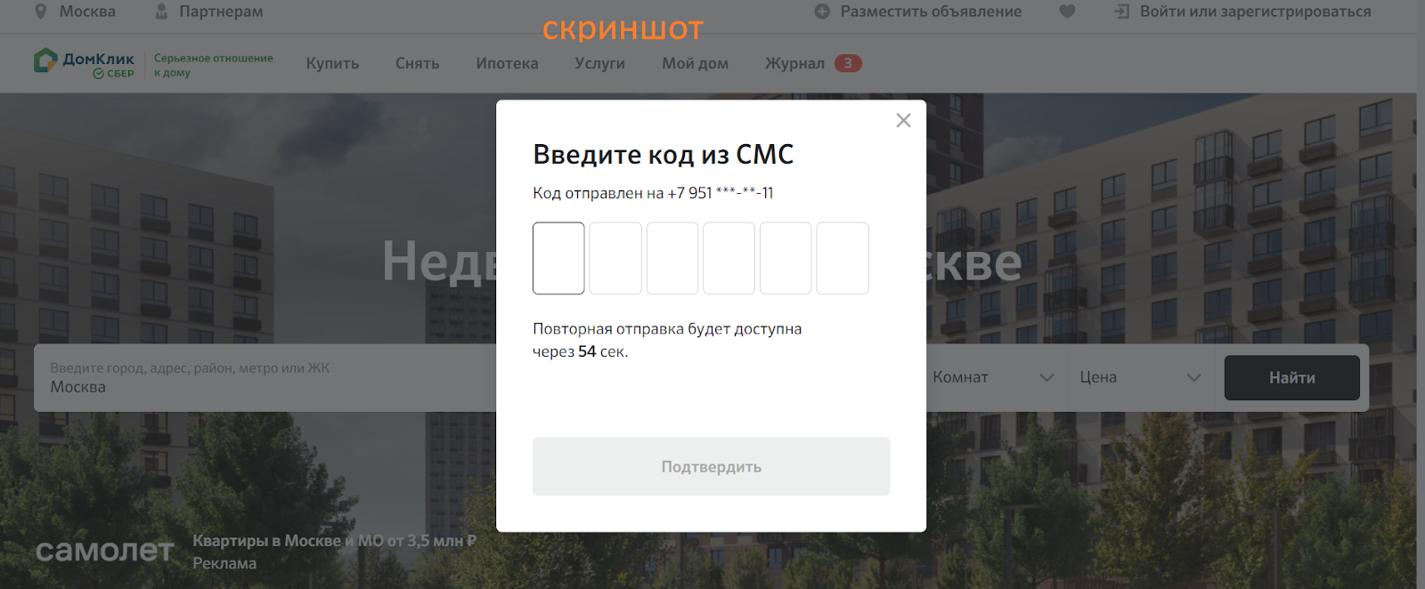 Личный кабинет Домклик – подробная инструкция по регистрации и входу в сервис подбора ипотеки от Сбербанка