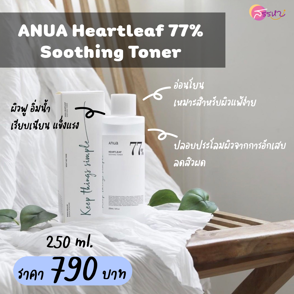 ANUA Heartleaf 77% Soothing Toner