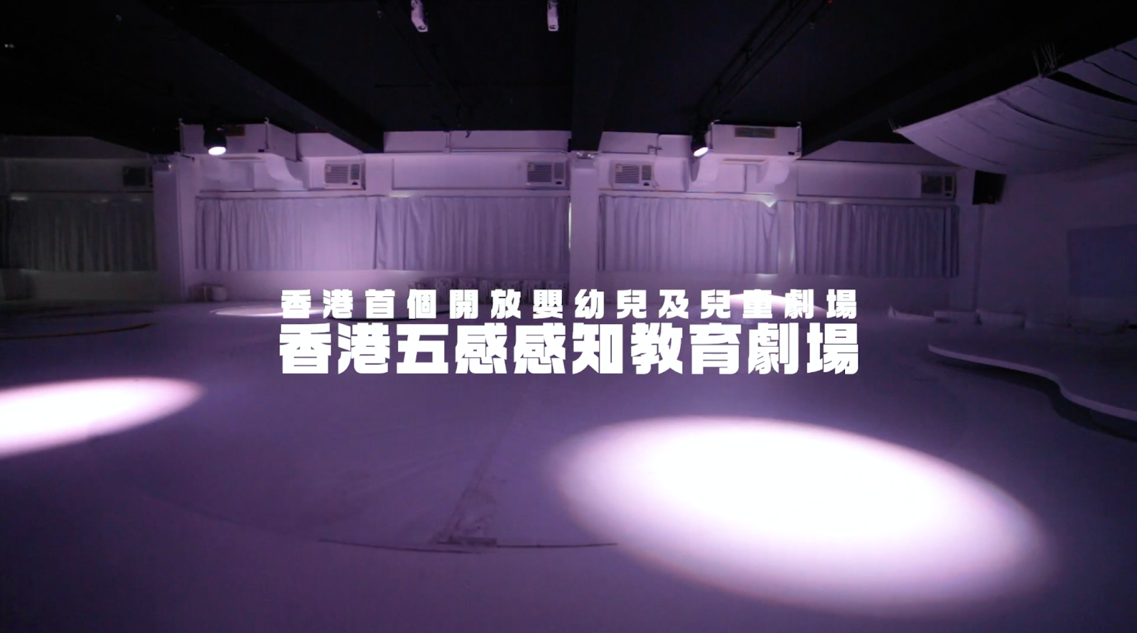 親子好去處 全港首個全開放式劇場senses Playlab 現推 免費體驗 及grwth會員獨家優惠