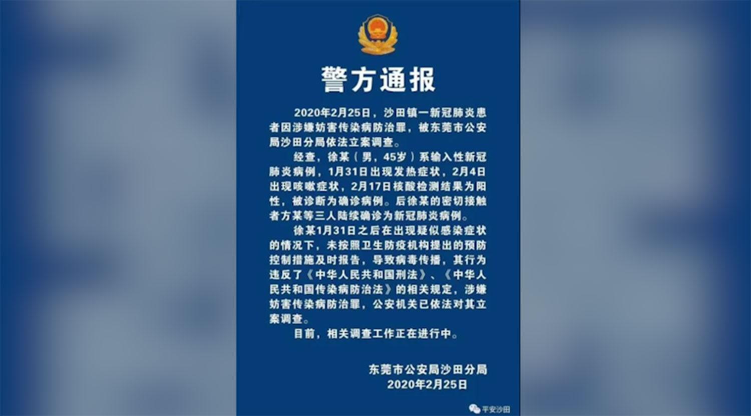 广东东莞一男子被指传染他人被警方调查。(网络图片/乔龙提供)