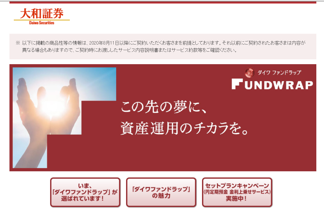 注意 大和証券ファンドラップの評判は最悪 初心者が絶対に利用してはいけない3つのデメリット Ipoラボ