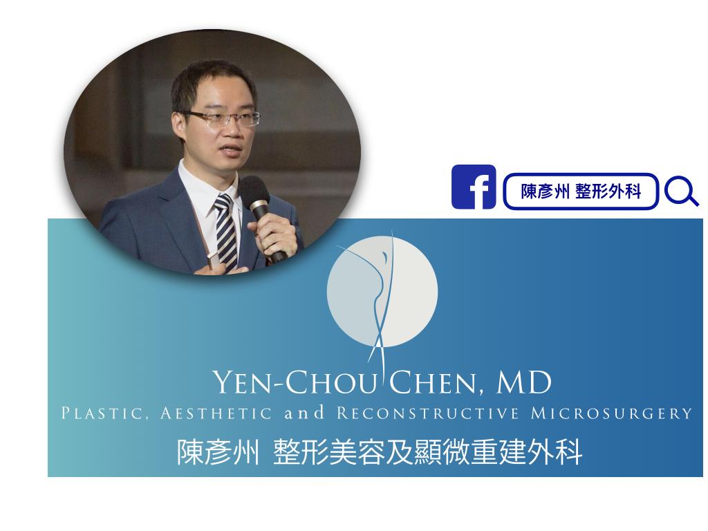 專業整形美容及顯微重建外科