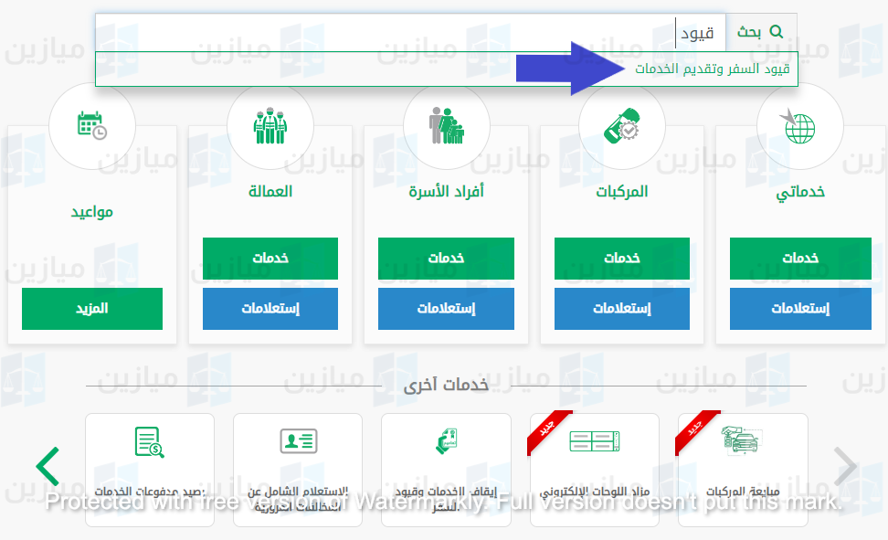 الاستعلام عن منع السفر في السعودية بخطوة واحدة إلكترونيًا