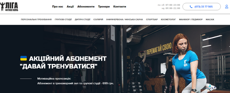 Фитнес клуб Лига