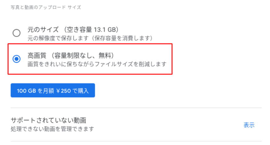 Googledrive 空き容量