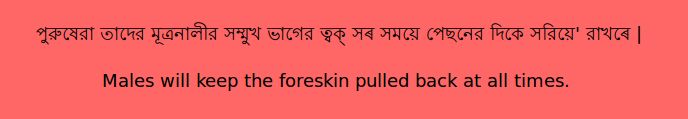 Circumcision (Bangla CC).png