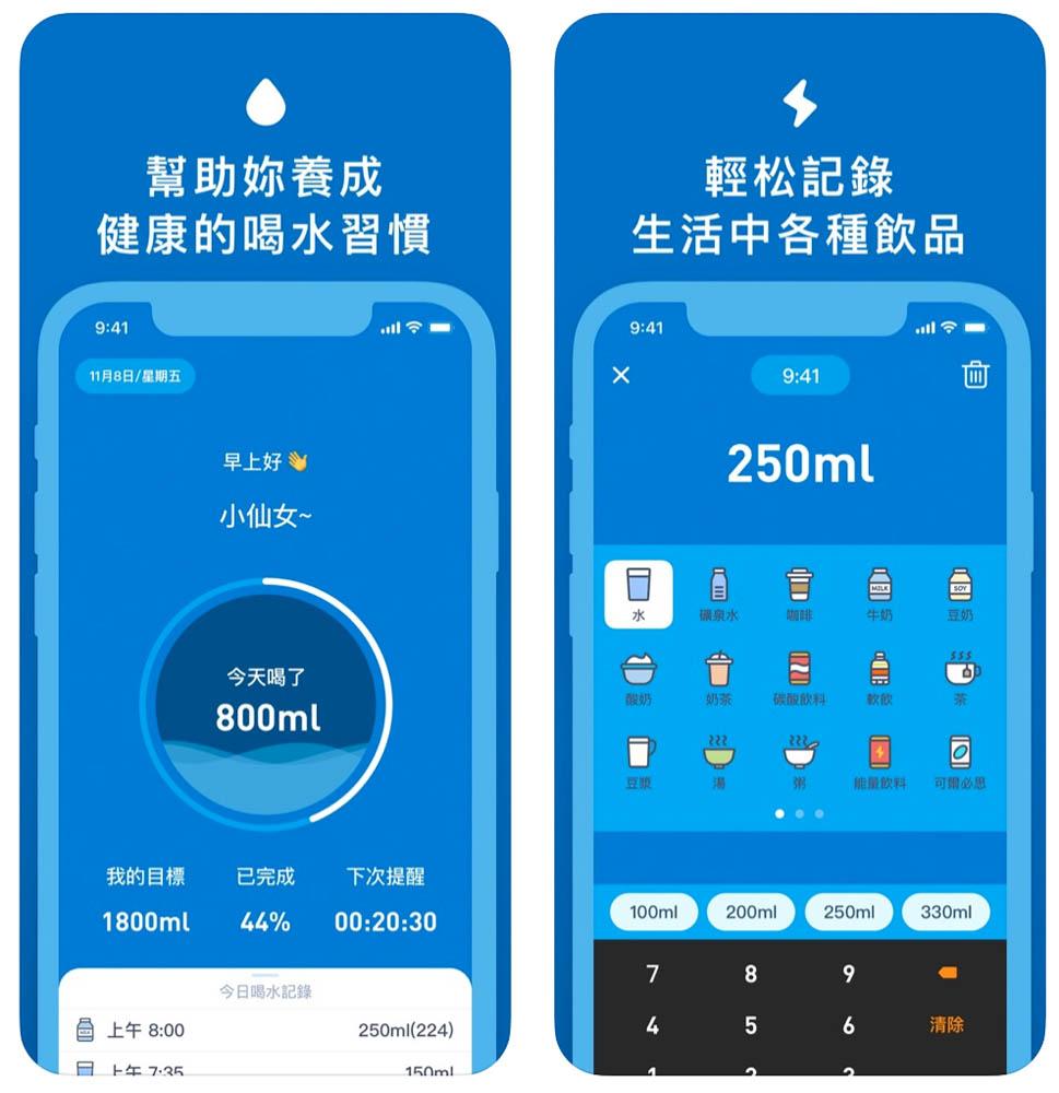 喝水時間 APP