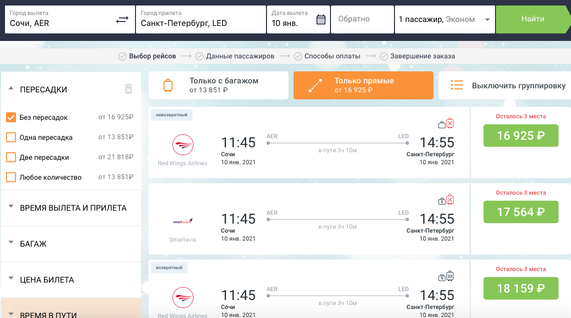 Дешевые авиабилеты санкт петербург сочи прямой рейс