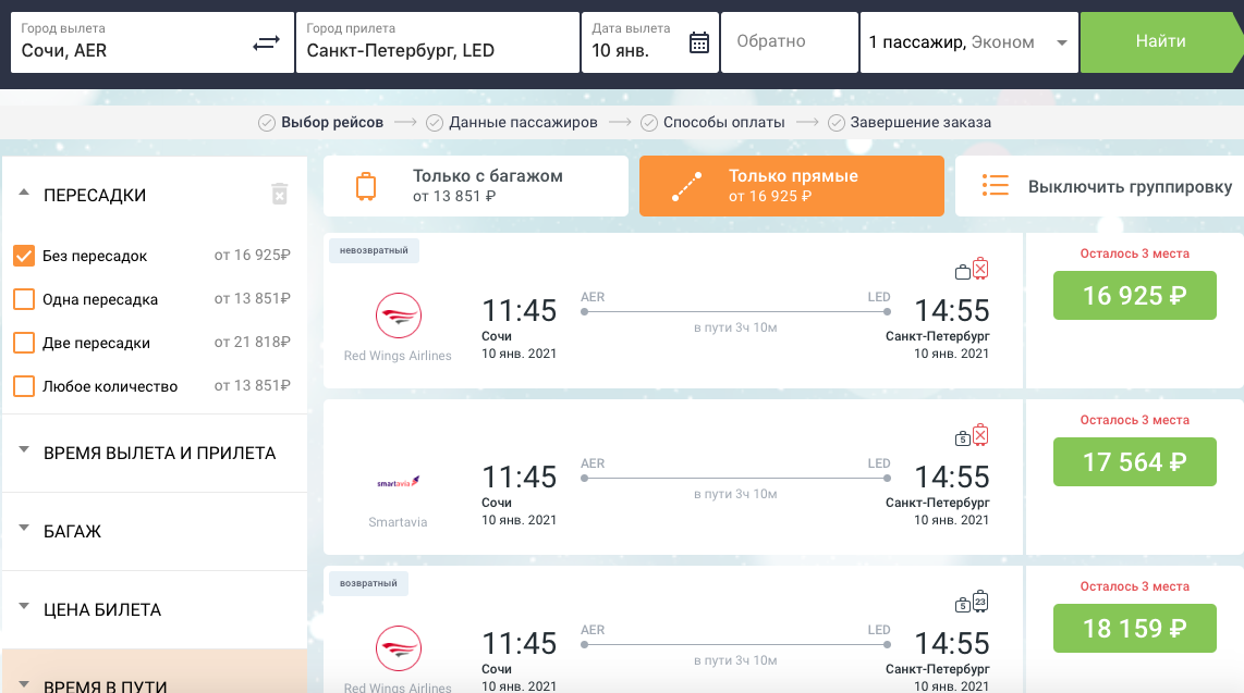 Авиабилеты санкт петербург сочи без пересадки