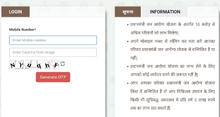 आयुष्मान भारत योजना लिस्ट