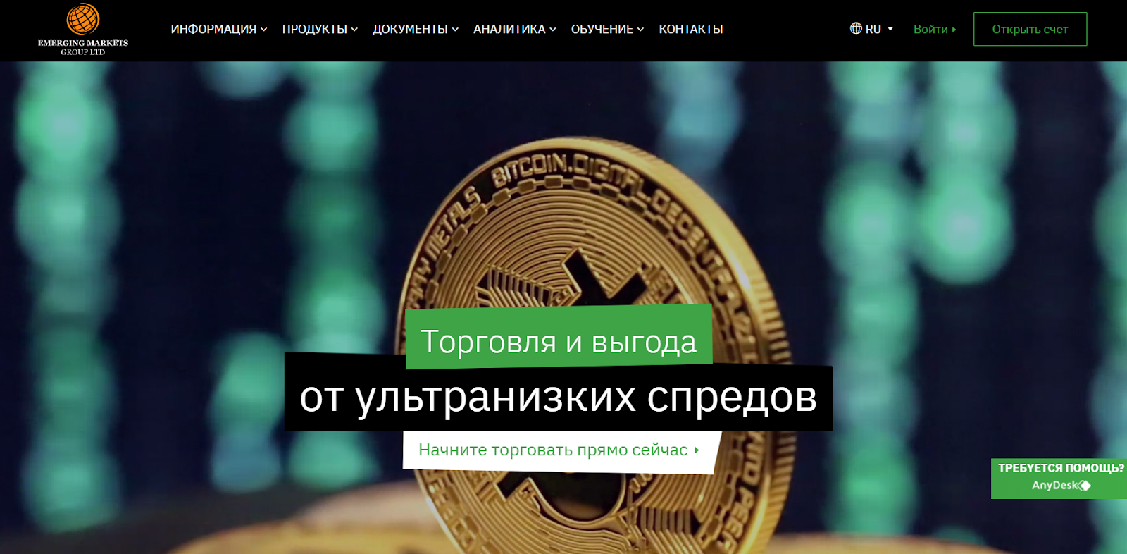 Брокер Emerging Markets Group отзывы. Что говорят клиенты