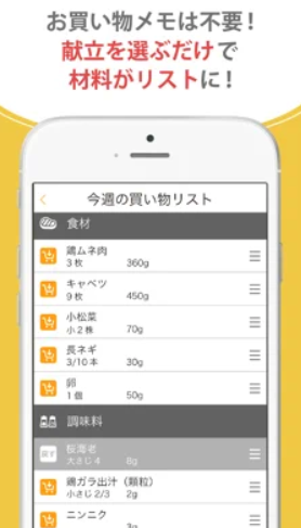 献立アプリで1週間のメニュー決めが楽ちん 人気おすすめ無料アプリ14選を紹介 ママのためのライフスタイルメディア