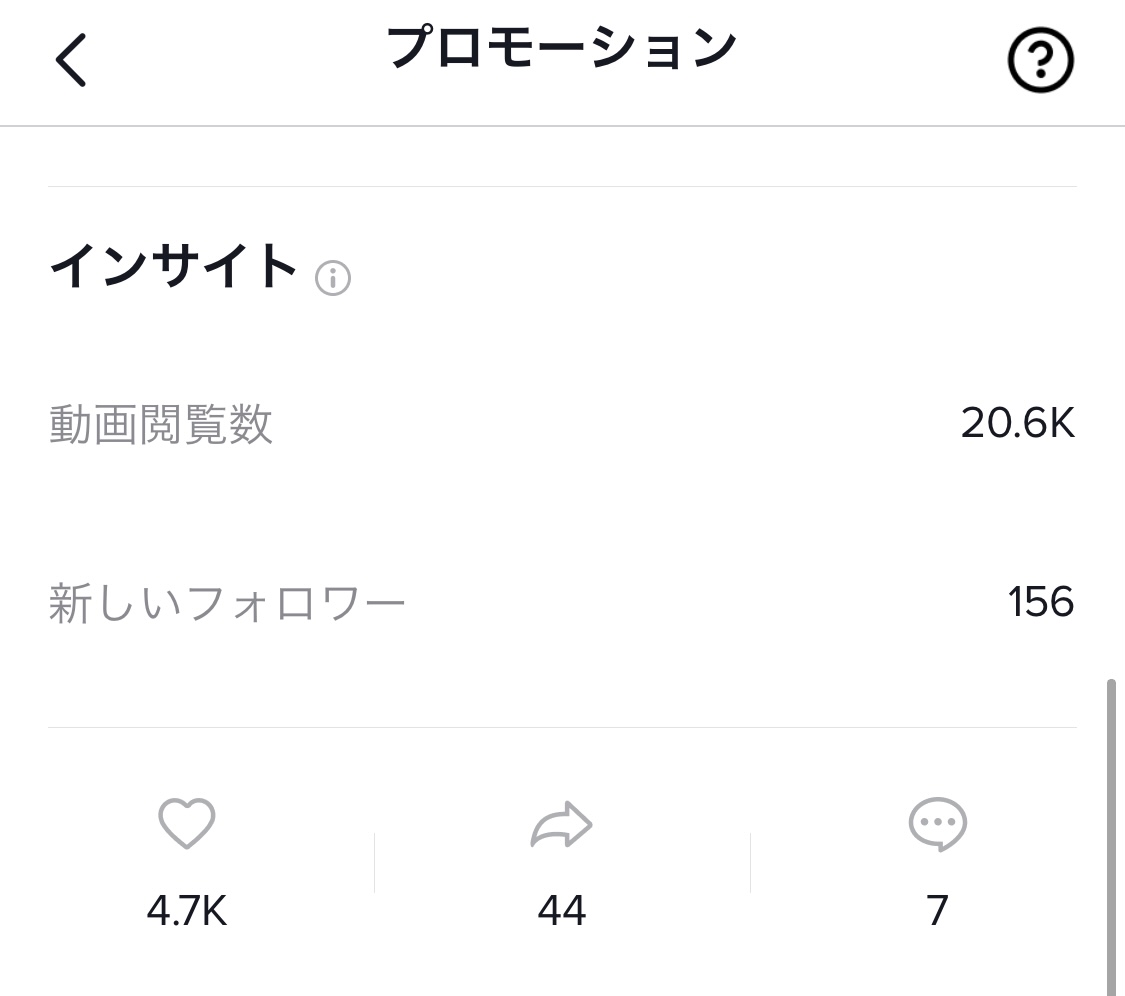 Tiktok プロモート機能とは 失敗例をもとにやり方を解説 超人計画