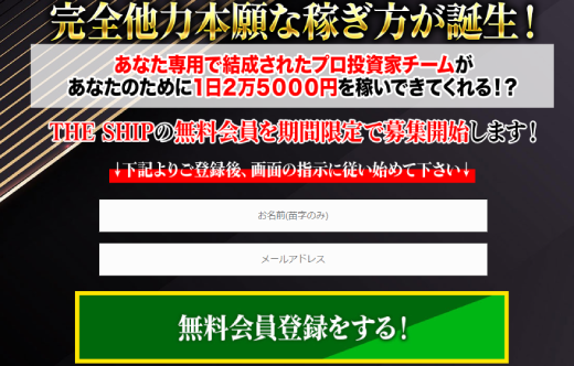 投資 詐欺 評判 口コミ 怪しい アランソチマチ THE SHIP