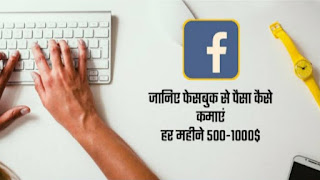ऑनलाइन पैसे कैसे कमाए हिंदी में