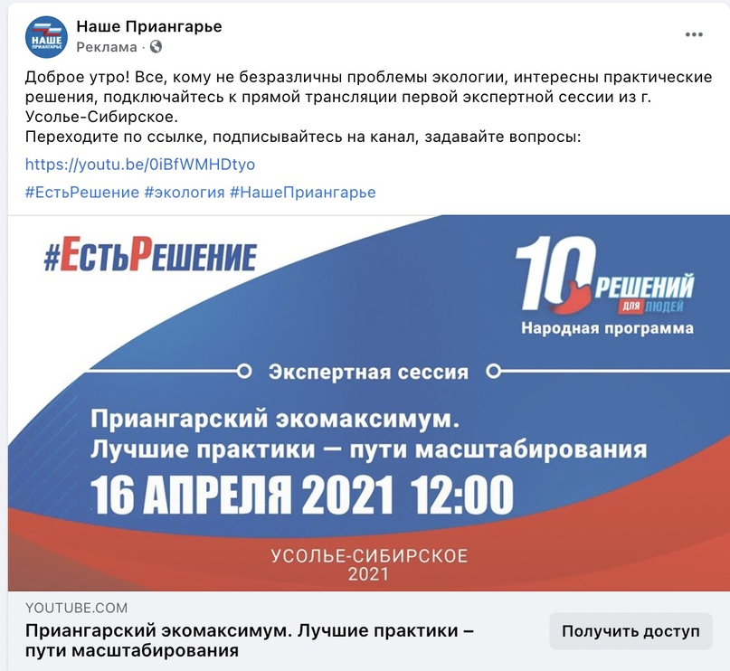 Как запустить таргет кандидатам в политику: подготовка рекламного кабинета., изображение №10