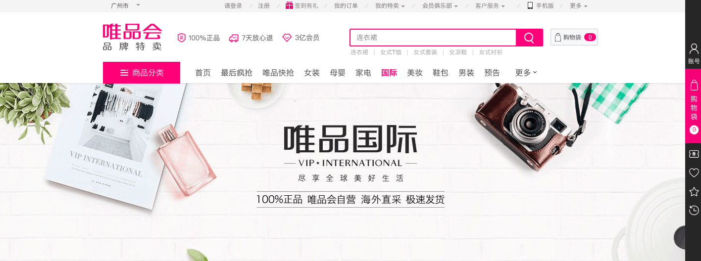 VIP.COM Omnichannel Marketing Example