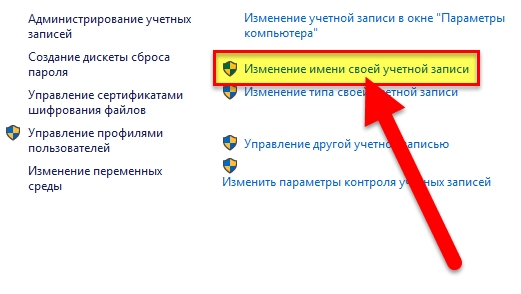 Как изменить имя пользователя в Windows 10