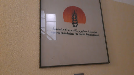 مؤسسة ساويرس للتنمية الإجتماعية