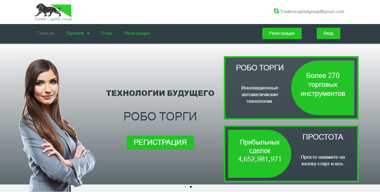 Брокер Traders Capital Group: обзор торговых условий, отзывы вкладчиков