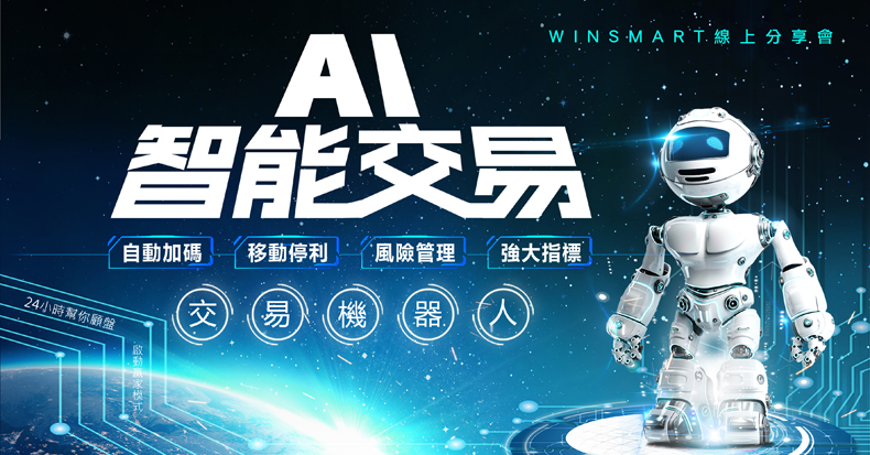 WINSMAR聰明贏期貨軟體-部落格廣告