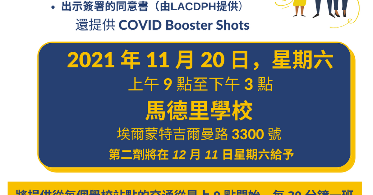 Chinese Nov 20 Vax clinic flyer.pdf