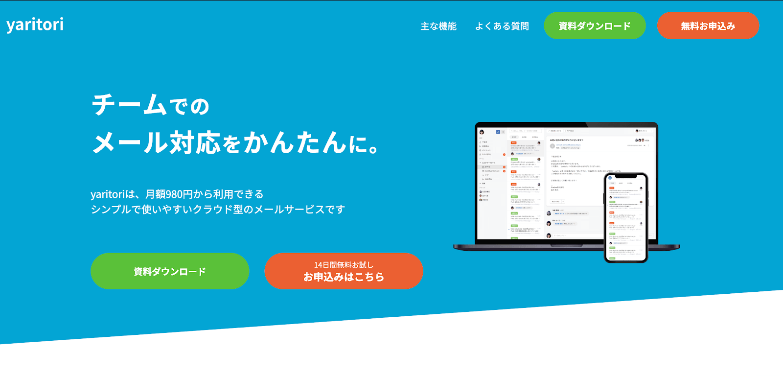 担当が休みで不在 代理メールの送り方を例文付きで紹介 メール共有システムyaritori ヤリトリ