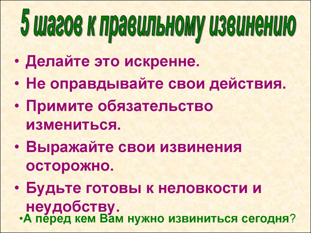 Что сделать извинить. Презентация на тему: стыд, вина, извинение. Памятка как правильно извиняться. Презентация стыд вина и извинение. Стыд вина и извинение сообщение.