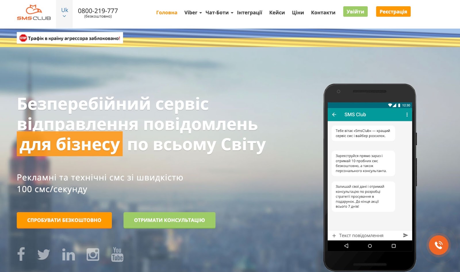 Топ сервісів для sms-розсилок у KeyCRM, фото 6