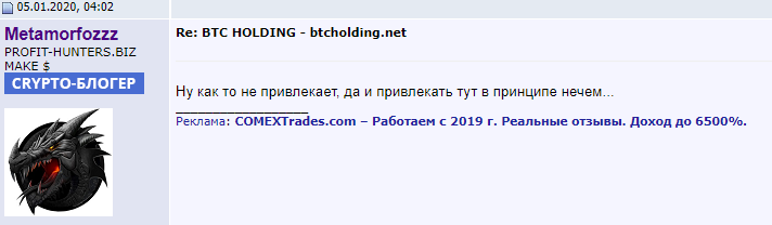 Обзор деятельности BTCHOLDINGS: отзывы о мошенническом проекте