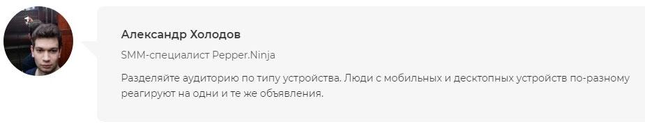 Люди с мобильных и десктопных устройств по-разному реагируют на одни и те же объявления