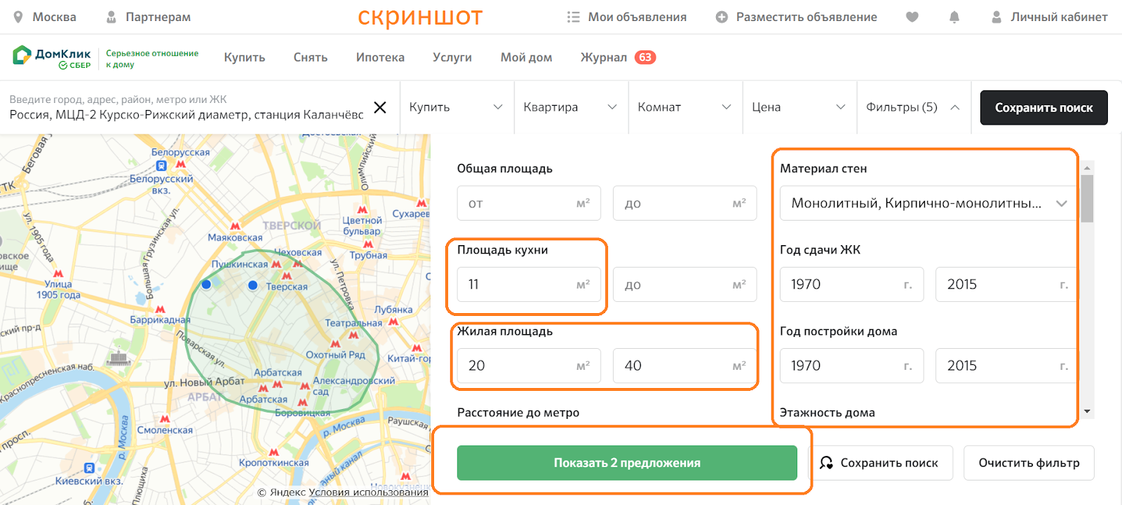 Личный кабинет Домклик – подробная инструкция по регистрации и входу в сервис подбора ипотеки от Сбербанка