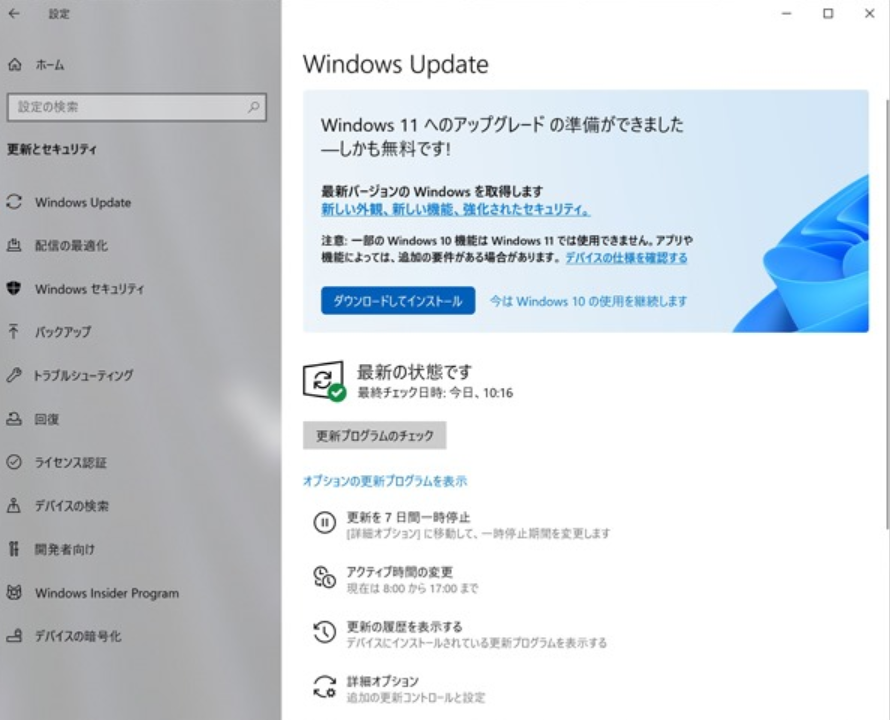 Windows Updateの更新通知からwindows11へアップグレード