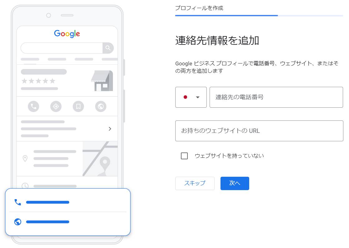 Googleビジネスプロフィールの登録画面