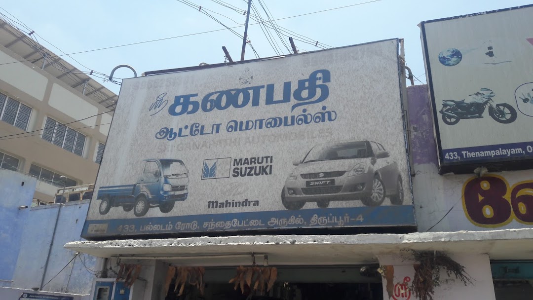 Sri Ganapathi Auto Mobiles